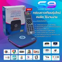 ราคา กล่องรับสัญญาณดาวเทียม PSI รุ่น S9 (รองรับจานทึบและจานโปร่งตะแกรง) (11781919796)