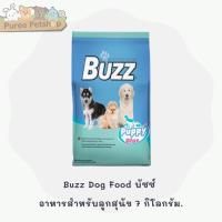 ราคา Buzz Dog Food บัซซ์ อาหารสำหรับลูกสุนัข ขนาด 7 กิโลกรัม (5457495270)