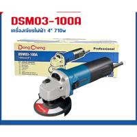 ราคา DONGCHENG DSM03-100A เครื่องเจียร หินเจียร ลูกหมู ไฟฟ้า 710 วัตต์ ขนาด 4 นิ้ว (46657215249)