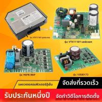 ราคา บอร์ดอินเวอร์เตอร์ บอร์ดควบคุม คอมเพรสเซอร์ อะไหล่แท้สำหรับตู้เย็น Siemens Bosch (45010314199)