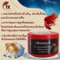 ราคา ลูกน้ำ อาหารปลา อาหารปลากัด อาหารปลาหางนกยูง สูตรโปรตีนสูง เร่งโต (ปลาสวยงาม ปลากัดป่า ปลาสายกัด ) (22634740524)