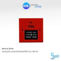 ราคา ปุ่มกดฉุกเฉิน อุปกรณ์แจ้งเหตุเพลิงไหม้ ชนิด Break Glass รุ่น Fire-02 แบรนด์ CCS (20730551728)