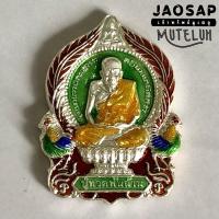 ราคา เหรียญหลวงปู่ทวด รุ่นมหาเศรษฐีพันล้าน (8139254786)