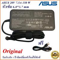 ราคา Adapter Notebook Asus 20V 7.5A หัวเข็ม ขนาด 6.0*3.7 mm 150W Slim อะแดปเตอร์ ของแท้ Asus (9623997314)