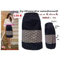 ราคา <พร้อมส่ง> ผ้าถุงสั้น ผ้าฝ้ายเชียงใหม่ แต่งด้วยผ้าทอลาย ขนาดฟรีไซส์ ใส่ได้ตั้งแต่เอว24-36นิ้ว ยาว 23 นิ้ว (3864787937)