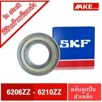 ราคา ตลับลูกปืน SKF เบอร์ 6206ZZ 6207ZZ 6208ZZ 6209ZZ 6210ZZ ฝาเหล็ก 2 ข้าง 6206-2Z 6207-2Z 6208-2Z 6209-2Z 6210-2Z โดยAKE (13986063815)