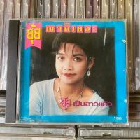 ราคา CD ยุ้ย ญาติเยอะ ยุ้ยเป็นสาวแล้ว (วันแรกเจอเลย) (57659352712)