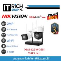 ราคา HIKVISION ชุดกล้องวงจรปิด WIFI KIT 2 ล้านพิกเซล 2 ตัว รุ่น NKS422W03H (29574808184)