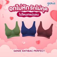 ราคา GENIE ANTIBAC BRA จินนี่บรา บราสวมสบาย ใส่กระชับ ลดกลิ่น ไร้รอยต่อ (18496544429)