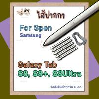 ราคา ไส้ปากกา/หัวปากกา For Samsung Galaxy Tab S8, S8+, S8Ultra (56061386463)