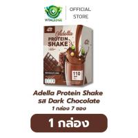 ราคา Adella Protein Shake [ 1 กล่อง ] รส ดาร์คช็อคโกแลต อเดลล่าโปรตีนเชค 1กล่อง 7ซอง (42607646886)