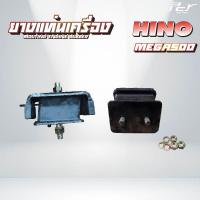 ราคา ยางแท่นเครื่อง หน้า - หลัง // HINO // MEGA500/ FM1A-AO9C /300,344 hp.// EURO 3 * ของแต่ง รถบรรทุก รถพ่วง * (22389615137)