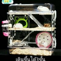 ราคา พร้อมส่ง กรงอะคริลิค กรงหนูแฮมเตอร์ (2276875265)
