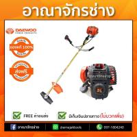 ราคา เครื่องตัดหญ้า สะพายหลัง 4 จังหวะ DAEWOO รุ่น DA BC 310F (2310237871)