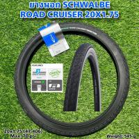 ราคา ยางนอก SCHWALBE ROAD CRUISER 20X1.75 (ราคาต่อเส้น) (14298007344)