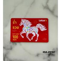 ราคา Lotus’s Gift Card 100 บาท (ลายม้าแดง ร่ำรวย) บัตรของขวัญโลตัส (47256349477)
