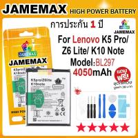 ราคา JAMEMAX แบตเตอรี่ Lenovo K5 Pro / Z6 Lite / K10 Note Battery Model BL297 (4050mAh) ฟรีชุดไขควง (28504155793)