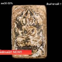 ราคา เหรียญประภามณฑล หลวงปู่ศุข วัดปากคลองมะขามเฒ่า ปี 2466 เนื้อชินตะกั่ว พระบ้านแท้ พิจารณาตามรูป SP 5 (48309452881)