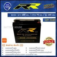 ราคา แบตเตอรี่ UPS 12v 21 แอมป์ (21865133604)