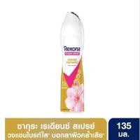 ราคา Rexona เรโซนา เฟรช ซากุระ สเปรย์ลดเหงื่อ พร้อมระงับกลิ่นกาย 135 มล. (19687373151)