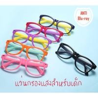 ราคา แว่นกรองแสงสำหรับเด็ก แสงสีฟ้า กันUV (6237623178)
