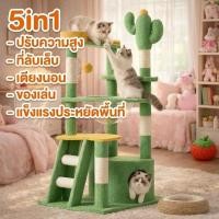 ราคา คอนโดแมว แร็คปีนแมว 5in1 ที่ลับเล็บ ของเล่น เตียงนอน เหมาะบ้านคอนโด รองรับน้ำหนักดี เหมาะแมวเล็ก (45508028035)