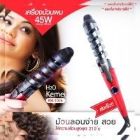 ราคา KEMEI Km 1026 / KM-1026 เครื่องม้วนผม ที่ม้วนผม แกนม้วนผม เคื่องม้วนลอนผม แกนม้วนเซรามิค ผม ร้อนเร็ว ((คละสี)) (13355290675)