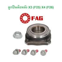 ราคา BMW ลูกปืนล้อ หลัง FAG 713 6495 70 รุ่น X3 ( F25 ) X4 ( F26 ) (43161571428)