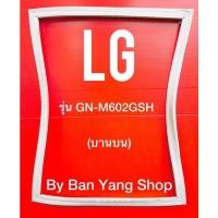 ราคา ขอบยางตู้เย็น LG รุ่น GN-M602GSH (บานบน) (16067192925)