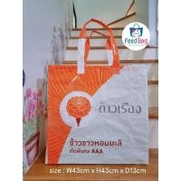 ราคา RecycleFeedSackกระเป๋ากระสอบข้าวสารรีไซเคิล ดาวเรือง (15286495680)