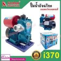 ราคา SUMO ปั๊มน้ำอัจฉริยะ มอเตอร์ทองแดงแท้ รุ่น Smart Water Pump i370 *** สินค้าของแท้มีใบรับประกัน*** (11628823952)