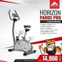 ราคา Horizon จักรยานออกกำลังกายแบบนั่งปั่น รุ่น Paros Pro