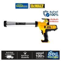 ราคา DEWALT ปืนยิงยาแนวไร้สาย 20V DCE581N-XJ เครื่องเปล่า (41257132370)