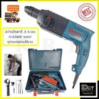 ราคา MASAKI สว่านโรตารี่ 3 ระบบ รุ่น 2-24 (446920642)