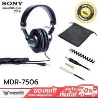 ราคา หูฟัง Headphone SONY - MDR-7506 Stereo professional headphones ประกันศูนย์ Sony ไทย 1 ปี กล่องต้องส (29121377244)