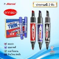 ราคา (ยกกล่อง 12 ด้าม) Horse ปากกาเคมี ปากกาเมจิก 2 หัว “สีน้ำเงิน, สีแดง, สีดำ” แพ็ค 12 ด้าม ตราม้า permanent marker (43359314991)