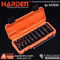 ราคา Harden รุ่น 537020 ชุดลูกบล็อกดำยาว ชุดลูกบล็อกลม ชุดลูกบล็อกเดือยโผล่ ชุดลูกบ๊อกซ์กระแทกลึก 10 ตัว/ชุด ขนาด 1/2" 4หุน (19433773464)