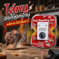 ราคา ไม่มีหนูในระยะ 500 เมตร ไล่หนู เครื่องไล่หนู ไล่หนูไฟฟ้า คลื่นอัลตราโซนิกขับหนู หนูหนีห่างไกล อัลตราโซนิก (52159536932)