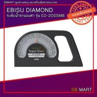 ราคา EBISU DIAMOND ระดับน้ำจานองศา รุ่น ED-20SSMB (19153008647)