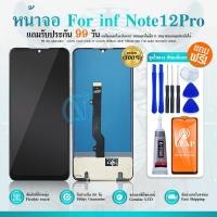 ราคา LCD Display Set Infinix Note11 /Note12 /Note12 5G / Note 12Pro / Note 12Pro 5G แถม ฟิล์มกระจก 9H+ชุดไขควง+กาวติดจอ (23914318564)