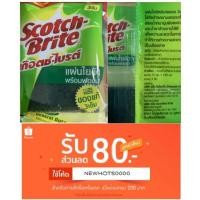 ราคา สก๊อตช์ ไบรต์ ของแท้ 3 M Scotch - Brite แผ่นใยขัด พร้อมฟองน้ำ แพ็ค 3 ชิ้น และ 4 ชิ้น ขนาด75 มม. x 100 มม. ใช้ทำความสะอาด (7117634675)