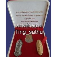 ราคา กล่องเปล่าชุดพระ 25 พุทธศตวรรษใส่เหรียญเสมา+พระเนื้อดิน+พระเนื้อชิน กล่องเปล่าๆ 1 ใบ ไม่มีพระ (มีหลายใบ) (13521636309)