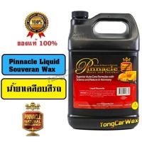 ราคา Wax เคลือบเงาสีรถ - Pinnacle Liquid Souveran Wax (985680035)