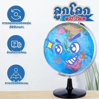 ราคา ลูกโลก ลูกโลกจำลอง ลูกโลกภาษาอังกฤษ ลูกโลกหมุนได้ แผนที่โลก สําหรับตั้งโต๊ะ สําหรับภูมิศาสตร์สํานักงาน ขนาดใหญ32CM (41007016051)