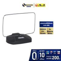 ราคา AJ เสาอากาศทีวีดิจิตอล Indoor Active Antenna รุ่น AJA-888 (5735345854)