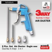 ราคา EAGLE ONE ปืนฉีดลม ปืนลม ปืนเป่าลม 5 ตัวชุด 3in1 เปลี่ยนได้ 3 หัว AIR DUSTER (20892267403)