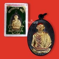 ราคา [10 แถม 1 ] เหรียญหลวงพ่อเกษม เขมโก ปี 2518 (17865150328)