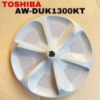 ราคา ใบพัดซักเครื่องซักผ้าTOSHIBA อะไหล่แท้สินค้าใหม่รุ่น AW-DUK1300LT AW-DUK1300KT (24256446764)