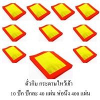 ราคา กระดาษไหว้เจ้า ตั่วกิม 4A ตราก้อนทองอย่างดี ทองไม่ปลิวหลุด 400 แผ่น/1ห่อ (7500892428)