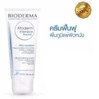 ราคา Sale Bioderma atoderm Intensive Baume ดีสำหรับผิวแห้งมาก,ภูมิแพ้ Exp04/19 (699476168)